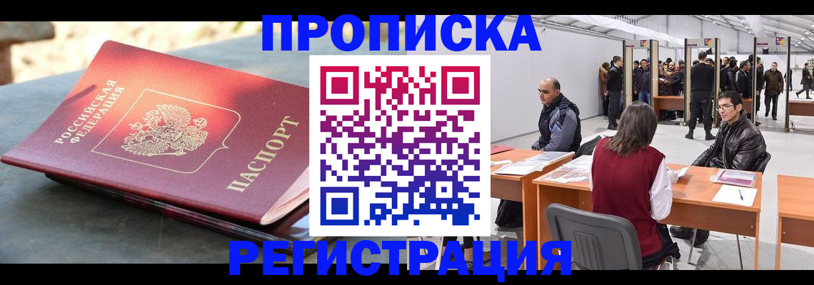 прописка гарантия в Сертолово